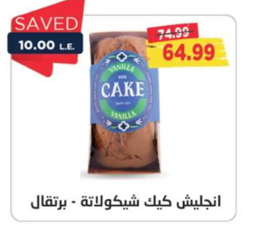  Cake Mix  in مترو ماركت in Egypt - القاهرة