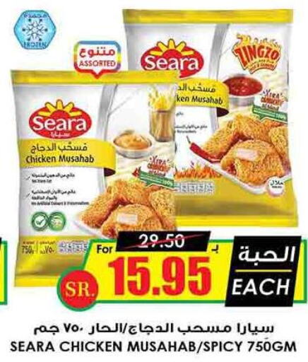 SEARA Chicken Mosahab  in Prime Supermarket in KSA, Saudi Arabia, Saudi - Medina
