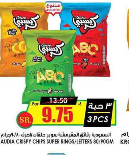 LAYS   in Prime Supermarket in KSA, Saudi Arabia, Saudi - Rafha