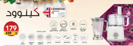 KENWOOD Mixer / Grinder  in Ala Kaifak in KSA, Saudi Arabia, Saudi - Jazan