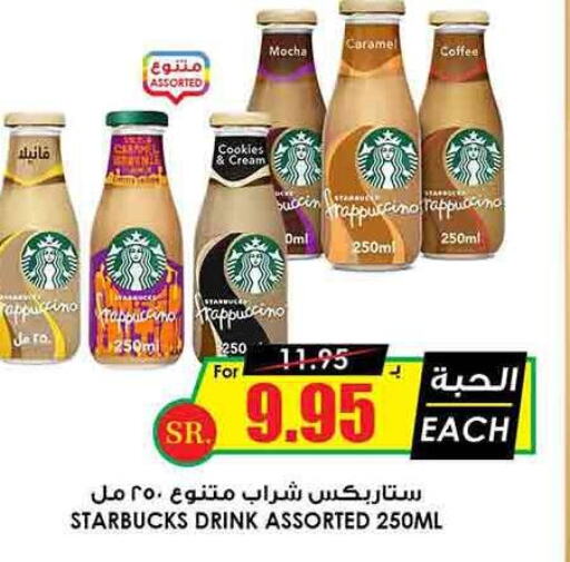 STARBUCKS Coffee Creamer  in Prime Supermarket in KSA, Saudi Arabia, Saudi - Abha