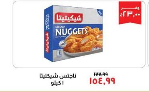  Chicken Nuggets  in خير زمان in Egypt - القاهرة