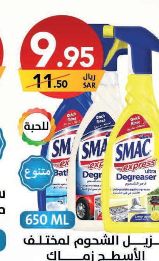 SMAC General Cleaner  in على كيفك in مملكة العربية السعودية, السعودية, سعودية - الأحساء‎