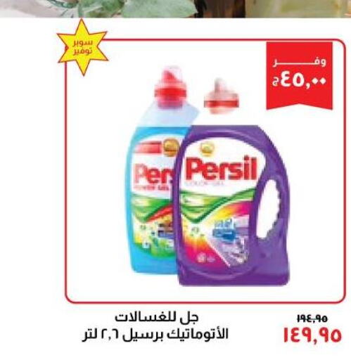PERSIL Detergent  in Kheir Zaman  in Egypt - Cairo