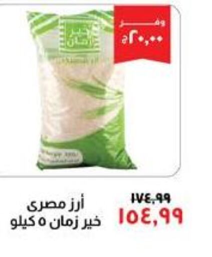  Egyptian / Calrose Rice  in Kheir Zaman  in Egypt - Cairo