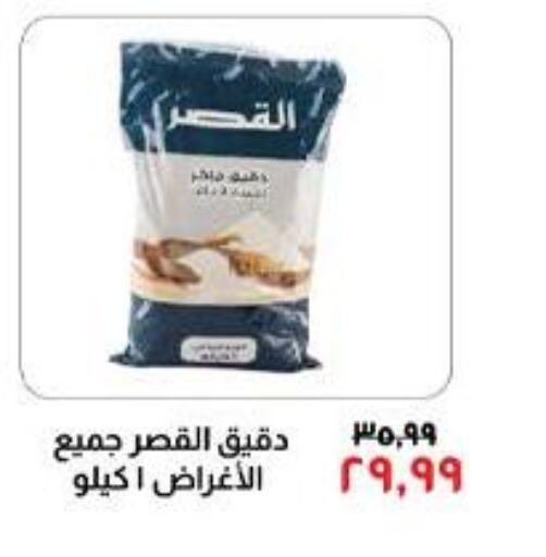  All Purpose Flour  in خير زمان in Egypt - القاهرة