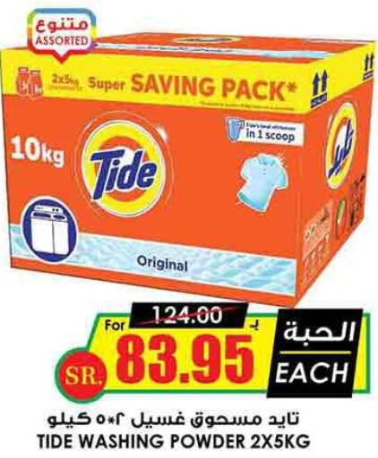 TIDE Detergent  in Prime Supermarket in KSA, Saudi Arabia, Saudi - Hafar Al Batin