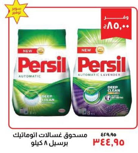 PERSIL Detergent  in Kheir Zaman  in Egypt - Cairo