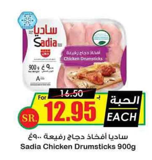 SADIA Chicken Drumsticks  in Prime Supermarket in KSA, Saudi Arabia, Saudi - Unayzah