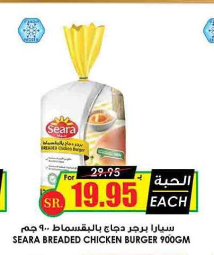 SEARA Chicken Burger  in أسواق النخبة in مملكة العربية السعودية, السعودية, سعودية - حائل‎