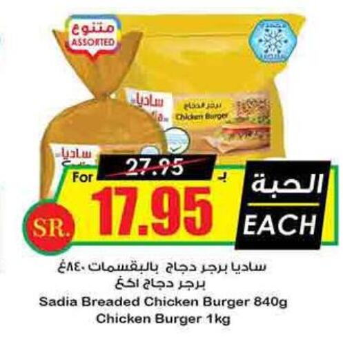 SADIA Chicken Burger  in Prime Supermarket in KSA, Saudi Arabia, Saudi - Ar Rass