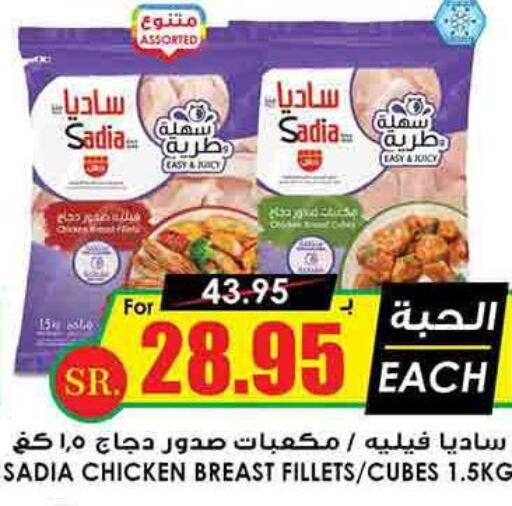SADIA Chicken Cubes  in Prime Supermarket in KSA, Saudi Arabia, Saudi - Bishah