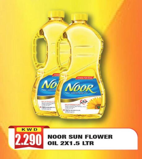 NOOR Sunflower Oil  in أوليف هايبر ماركت in الكويت - محافظة الأحمدي