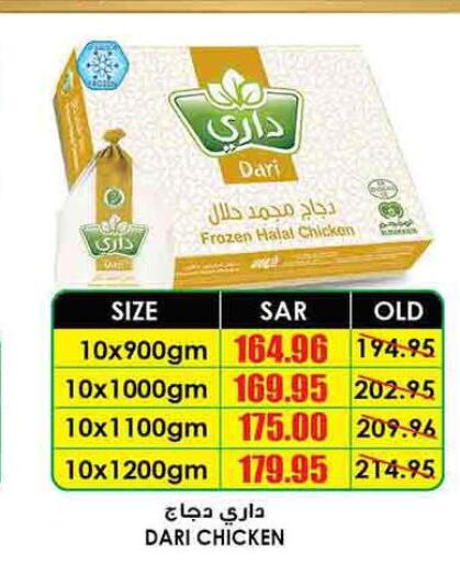  Frozen Whole Chicken  in Prime Supermarket in KSA, Saudi Arabia, Saudi - Qatif
