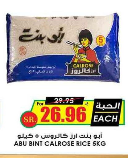  Egyptian / Calrose Rice  in Prime Supermarket in KSA, Saudi Arabia, Saudi - Dammam