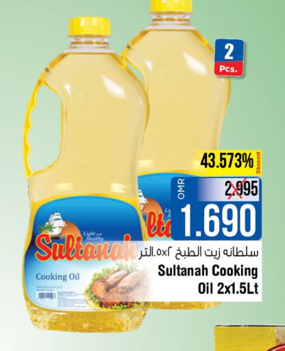  Cooking Oil  in Last Chance in Oman - Muscat