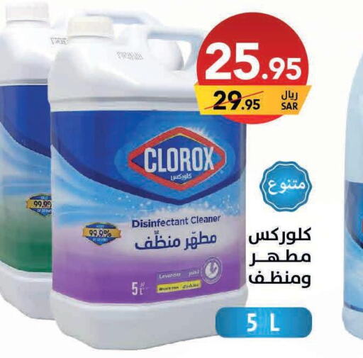 CLOROX Disinfectant  in على كيفك in مملكة العربية السعودية, السعودية, سعودية - الأحساء‎