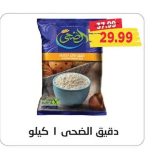  All Purpose Flour  in مترو ماركت in Egypt - القاهرة