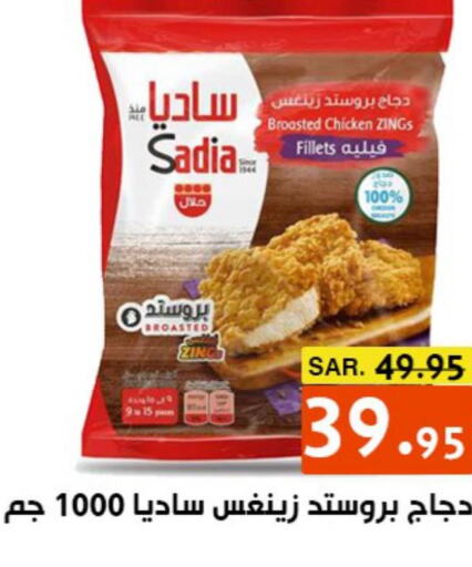 SADIA Chicken Fillet  in Durrat Al Dahiya Supermarket in KSA, Saudi Arabia, Saudi - Riyadh