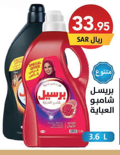  Abaya Shampoo  in على كيفك in مملكة العربية السعودية, السعودية, سعودية - خميس مشيط