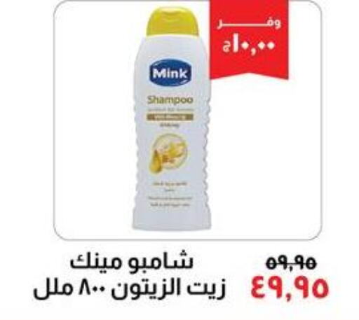  Shampoo / Conditioner  in خير زمان in Egypt - القاهرة
