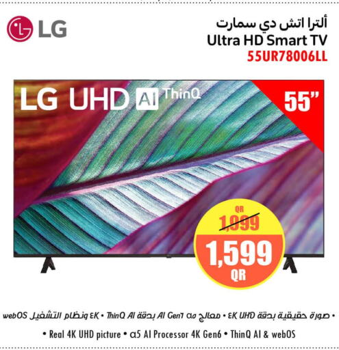 LG Smart TV  in جمبو للإلكترونيات in قطر - أم صلال