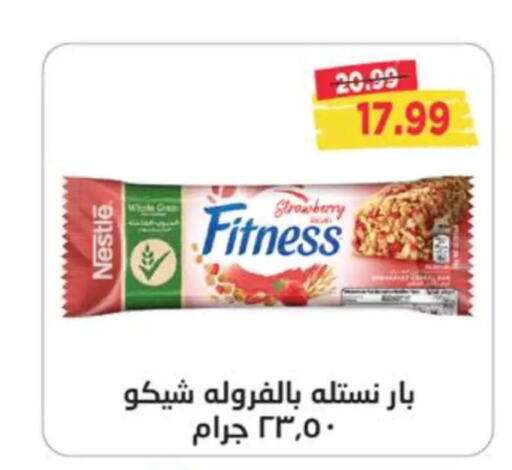 NESTLE Cereals  in مترو ماركت in Egypt - القاهرة