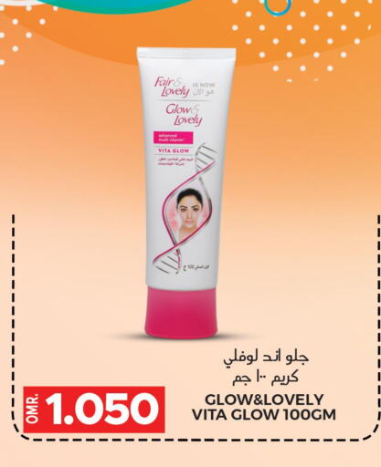 FAIR & LOVELY Face cream  in مركز هدايا التنين in عُمان - مسقط‎