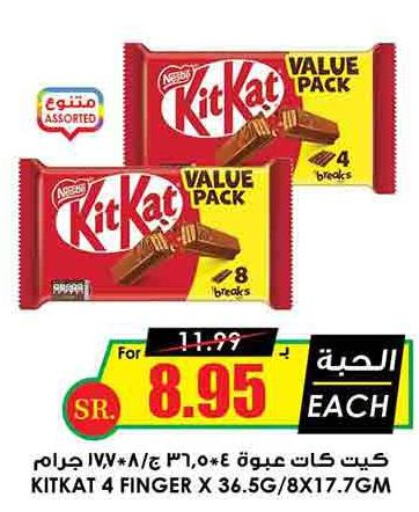 KITKAT   in Prime Supermarket in KSA, Saudi Arabia, Saudi - Al Hasa