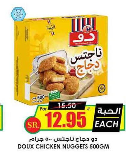 DOUX Chicken Nuggets  in أسواق النخبة in مملكة العربية السعودية, السعودية, سعودية - عرعر