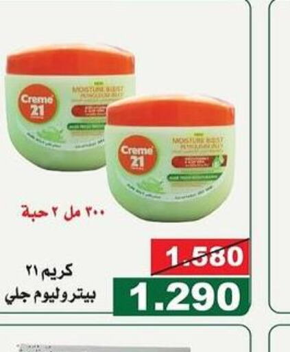 CREME 21 Face cream  in جمعية الحرس الوطني in الكويت - مدينة الكويت