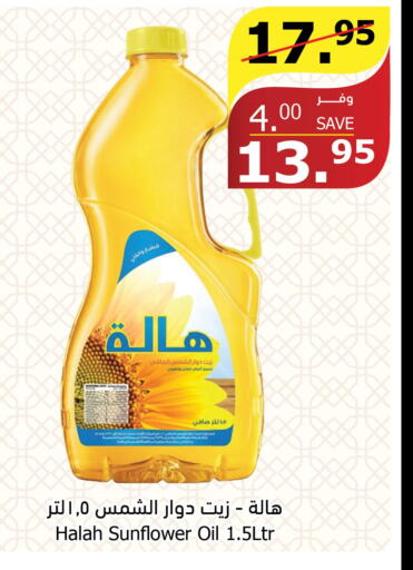 HALAH Sunflower Oil  in Al Raya in KSA, Saudi Arabia, Saudi - Ta'if