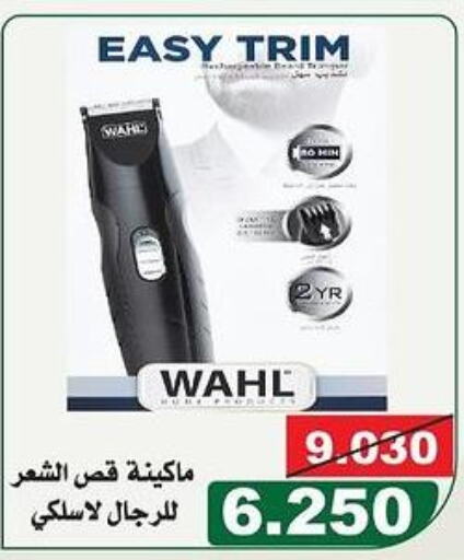 WAHL Remover / Trimmer / Shaver  in جمعية الحرس الوطني in الكويت - مدينة الكويت