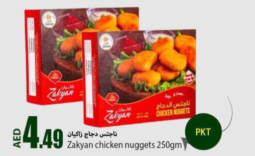  Chicken Nuggets  in Rawabi Market Ajman in UAE - Sharjah / Ajman