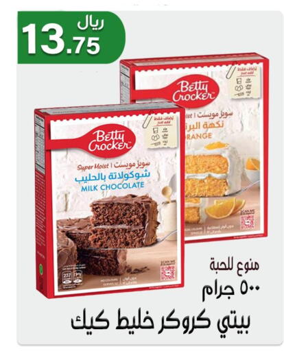 BETTY CROCKER Cake Mix  in جوهرة المجد in مملكة العربية السعودية, السعودية, سعودية - أبها