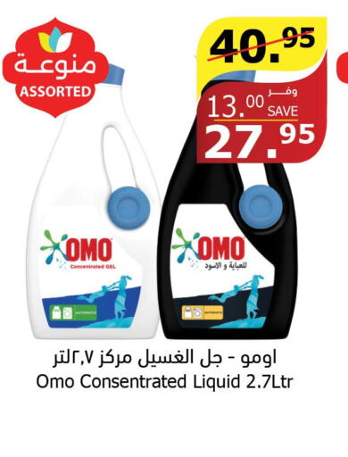 OMO Detergent  in Al Raya in KSA, Saudi Arabia, Saudi - Jazan