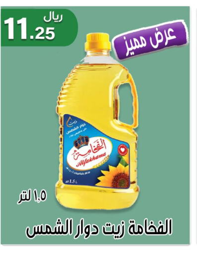  Sunflower Oil  in جوهرة المجد in مملكة العربية السعودية, السعودية, سعودية - أبها