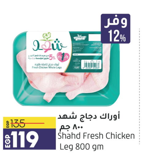  Fresh Chicken  in Lulu Hypermarket  in Egypt - Cairo