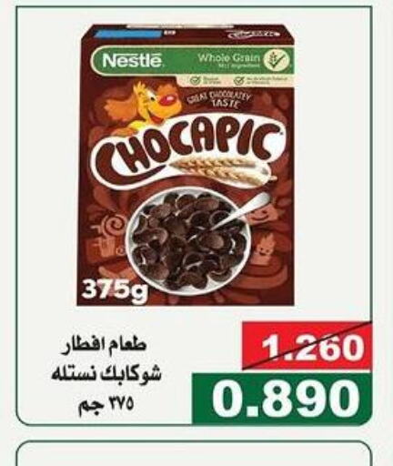 CHOCAPIC Cereals  in جمعية الحرس الوطني in الكويت - مدينة الكويت