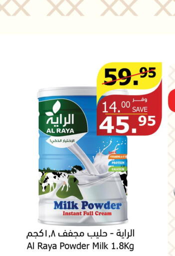  Milk Powder  in Al Raya in KSA, Saudi Arabia, Saudi - Jazan
