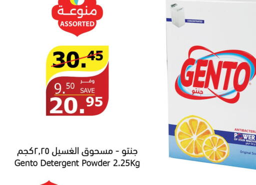 GENTO Detergent  in Al Raya in KSA, Saudi Arabia, Saudi - Bishah