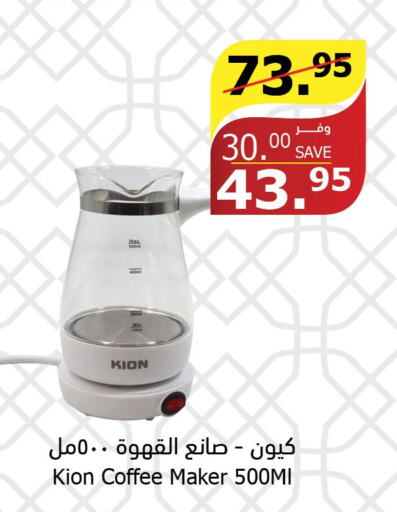 KION Coffee Maker  in الراية in مملكة العربية السعودية, السعودية, سعودية - بيشة