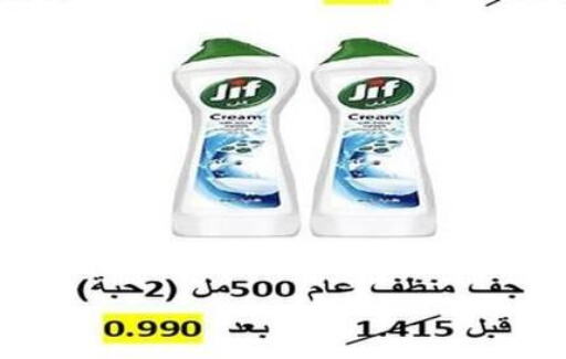 JIF General Cleaner  in جمعية العارضية التعاونية in الكويت - محافظة الأحمدي