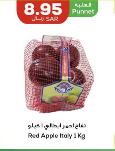  Apples  in Astra Markets in KSA, Saudi Arabia, Saudi - Tabuk