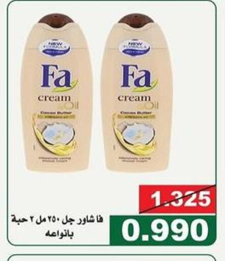FA Face cream  in جمعية الحرس الوطني in الكويت - مدينة الكويت