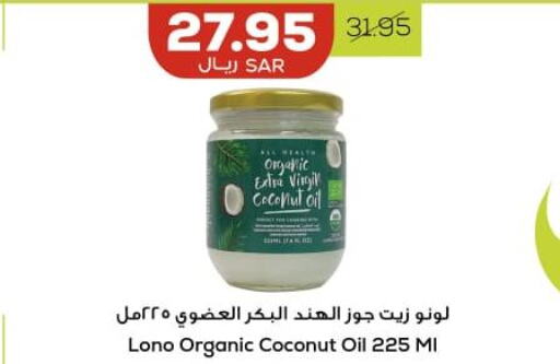  Coconut Oil  in Astra Markets in KSA, Saudi Arabia, Saudi - Tabuk