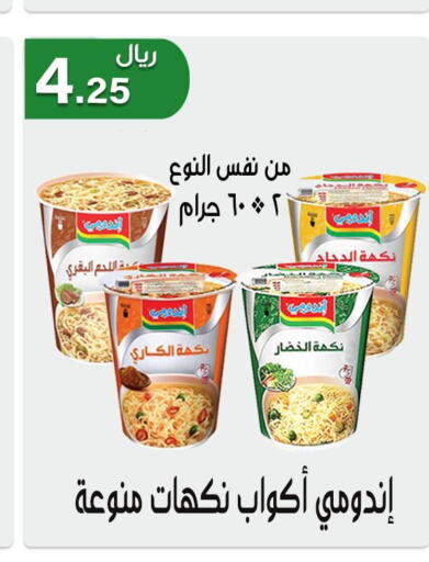 AMIR Noodles  in Jawharat Almajd in KSA, Saudi Arabia, Saudi - Abha
