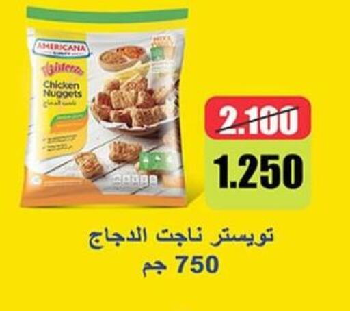 AMERICANA Chicken Nuggets  in جمعية العارضية التعاونية in الكويت - محافظة الأحمدي