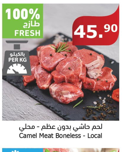  Camel meat  in Al Raya in KSA, Saudi Arabia, Saudi - Ta'if