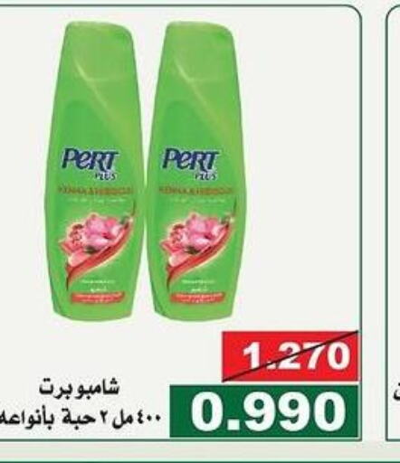 Pert Plus Shampoo / Conditioner  in جمعية الحرس الوطني in الكويت - مدينة الكويت